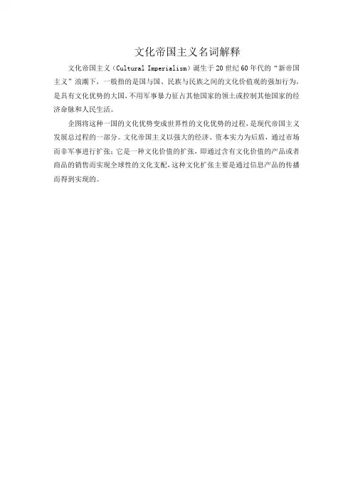 文化帝国主义名词解释