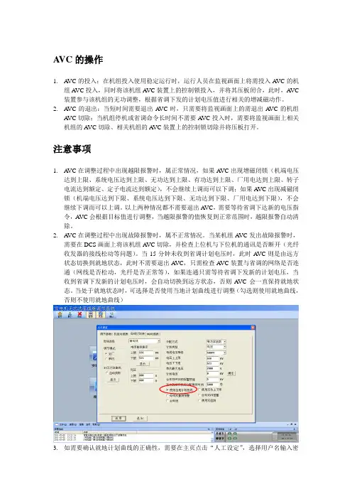 AVC的操作与注意事项