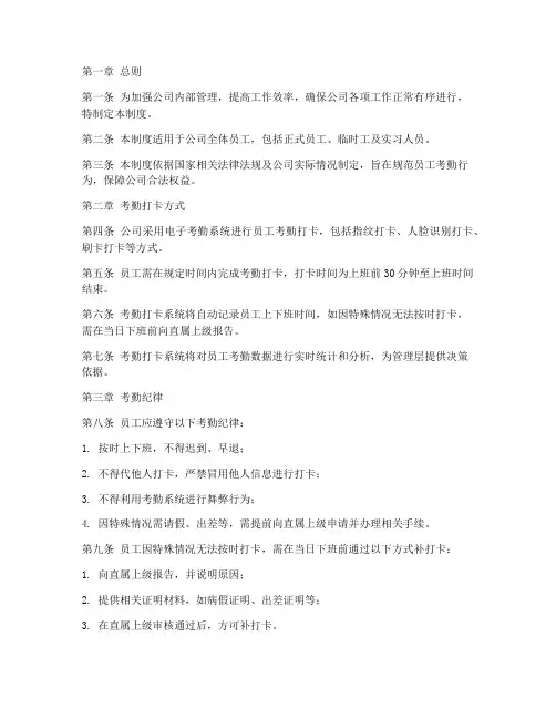 员工考勤打卡管理制度行文