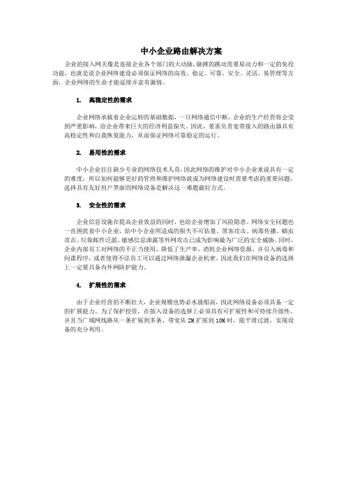 中小企业路由解决方案
