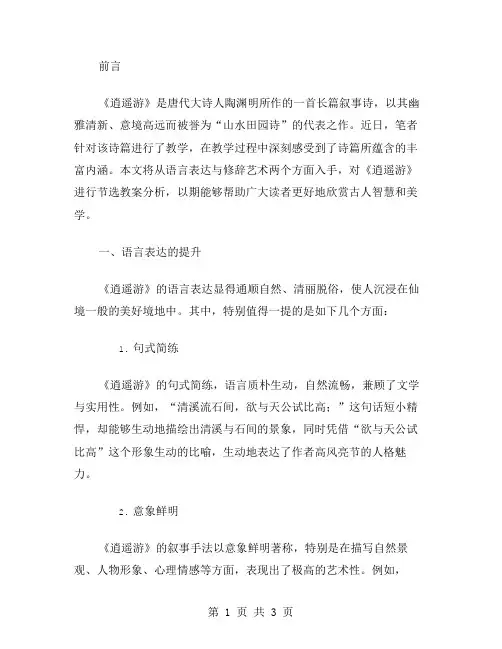 逍遥游节选教案：语言表达与修辞艺术的提升
