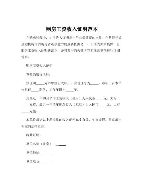购房工资收入证明范本