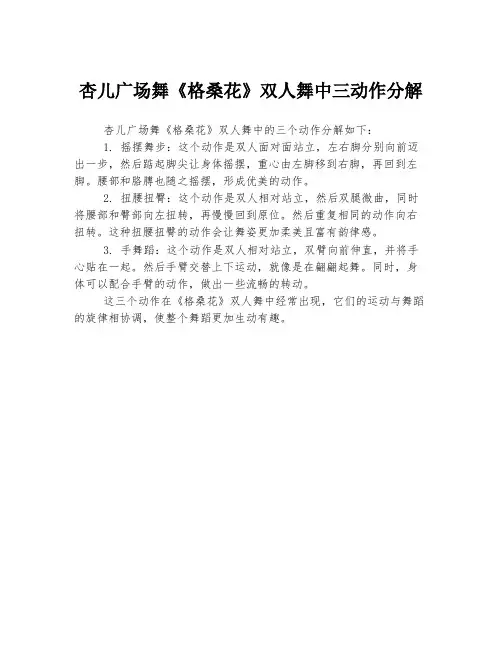 杏儿广场舞《格桑花》双人舞中三动作分解