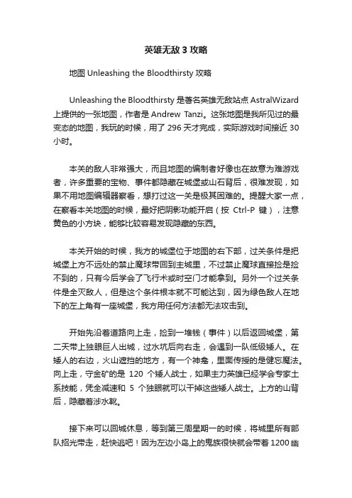 英雄无敌3攻略