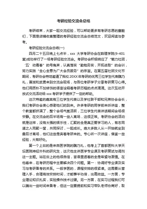 考研经验交流会总结