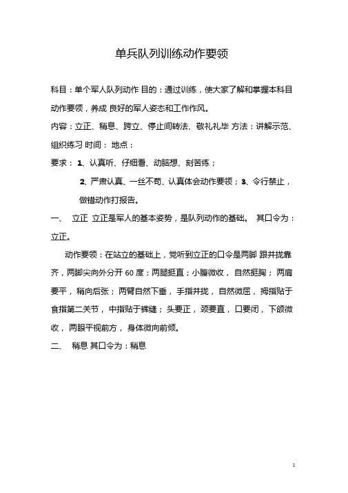 单兵队列训练动作要领