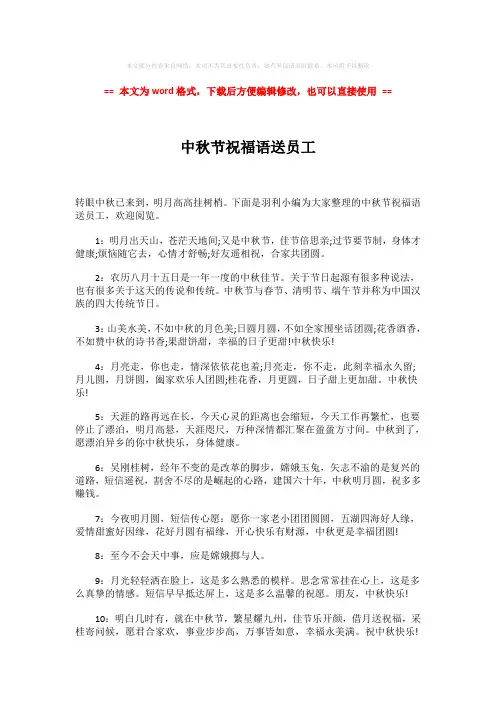 2018-中秋节祝福语送员工-范文word版 (4页)
