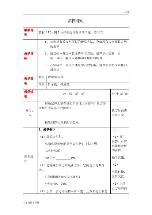 西师版三年级数学下教案第二单元第4课时