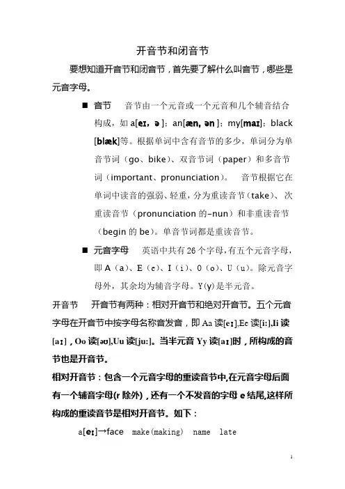 区分开音节和闭音节