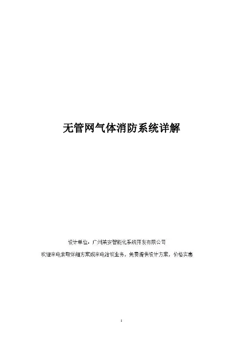 无管网气体消防系统详解