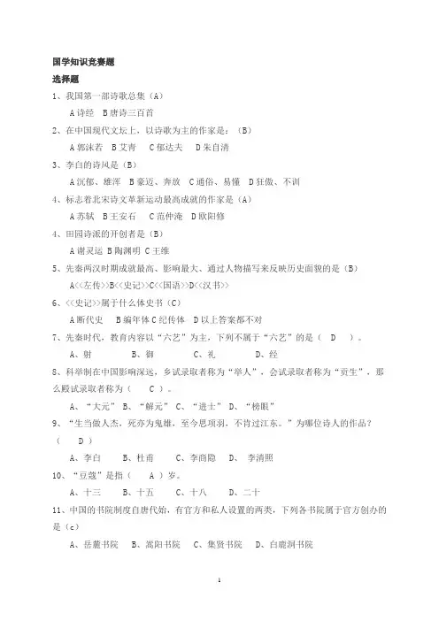国学知识竞赛题(答案)