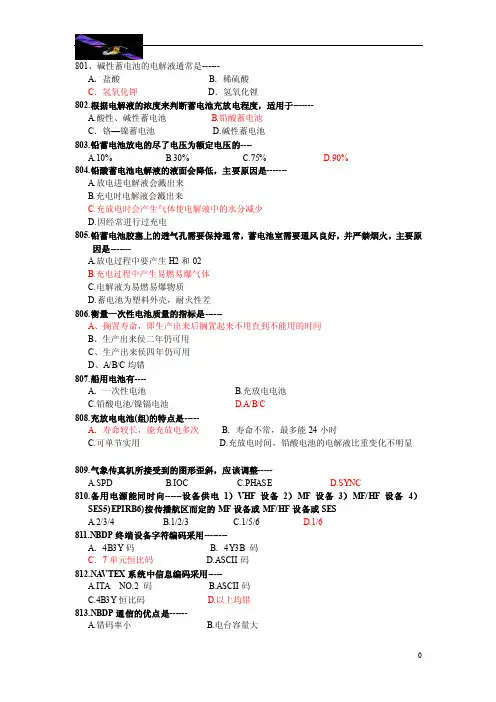 GMDSS业务与设备题库