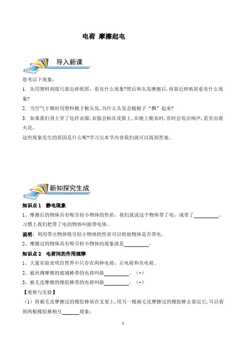 初中物理电 摩擦起电练习题