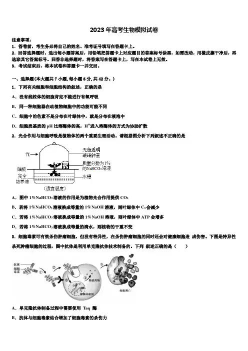 海南省琼海市嘉积中学2023年高三适应性调研考试生物试题含解析