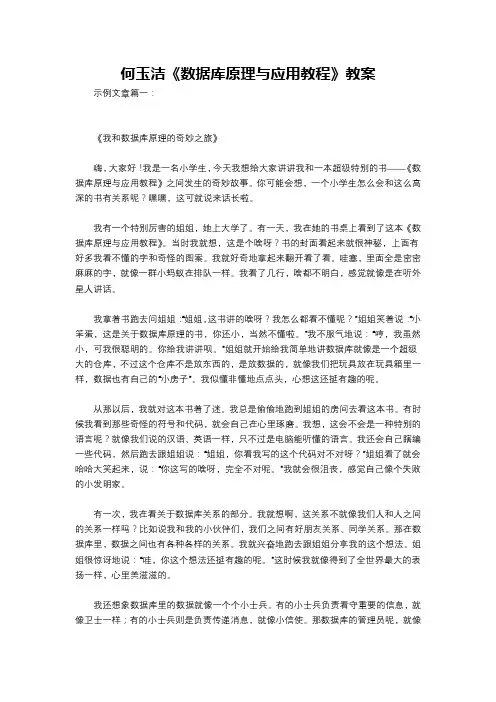 何玉洁《数据库原理与应用教程》教案