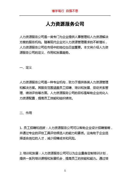 人力资源服务公司