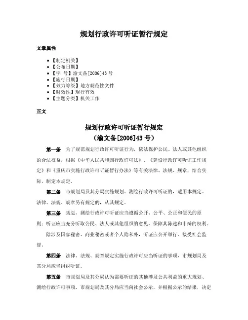 规划行政许可听证暂行规定