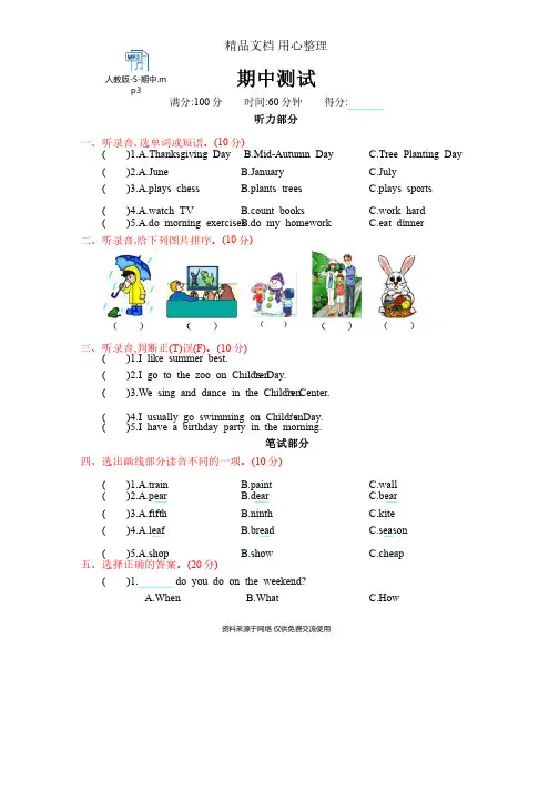 新人教PEP版五年级下册小学英语期中测试卷（含听力音频）
