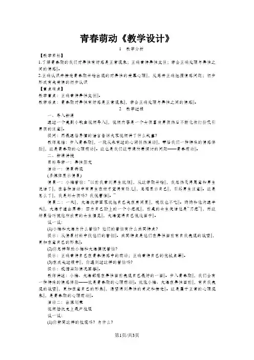 人教版《道德与法治》七年级下册：2.2 青春萌动 教案