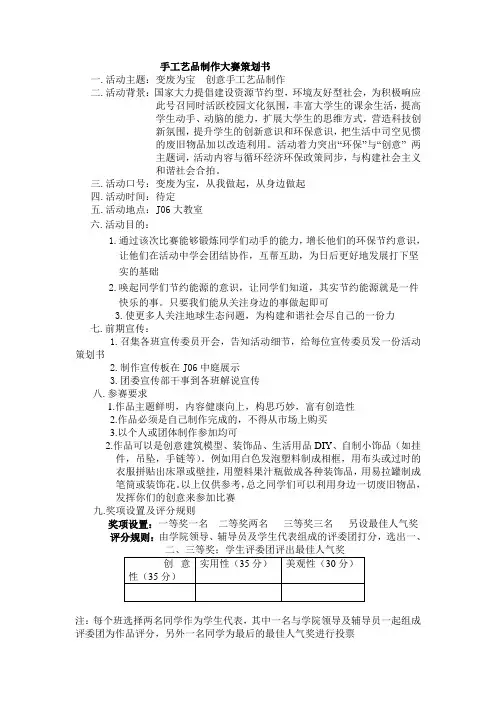 变废为宝手工艺品制作大赛策划书_2