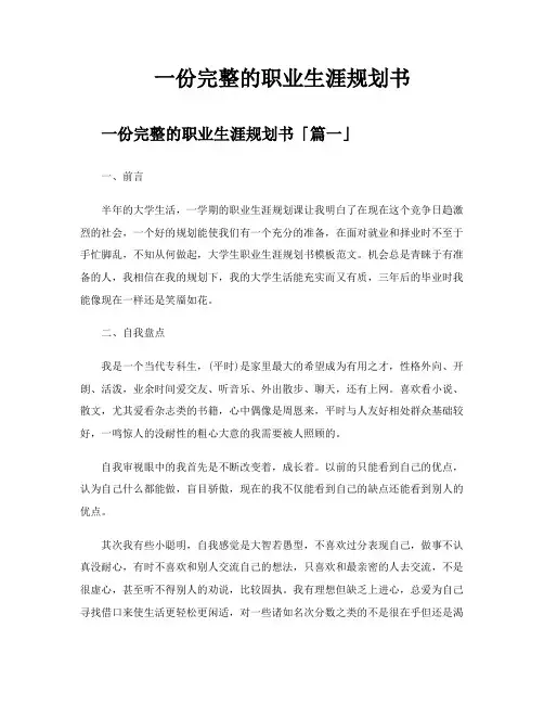 一份完整的职业生涯规划书