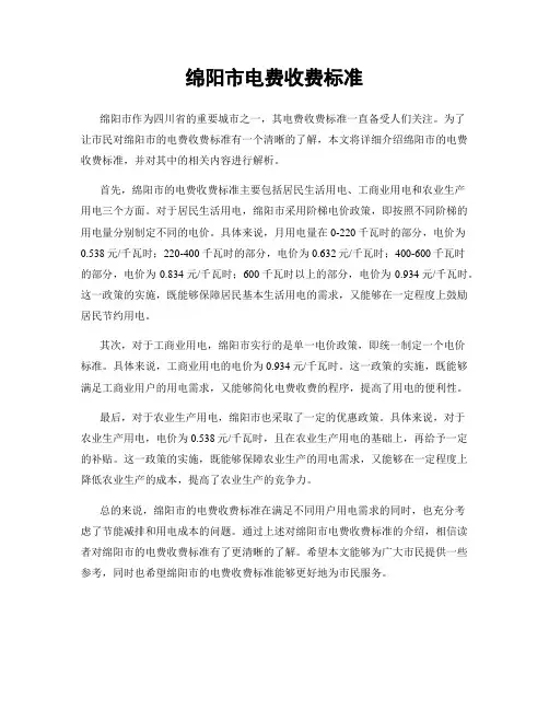 绵阳市电费收费标准