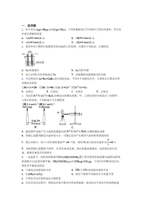 (必考题)初中高中化学必修二第六章《化学反应与能量》经典练习题(答案解析)