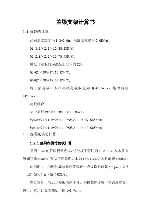 盖梁荷载计算