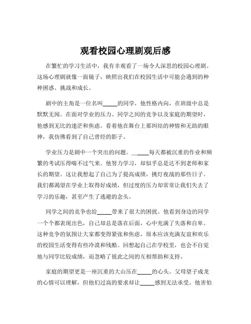 观看校园心理剧观后感