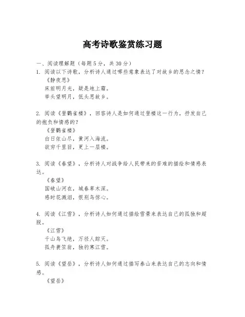 高考诗歌鉴赏练习题