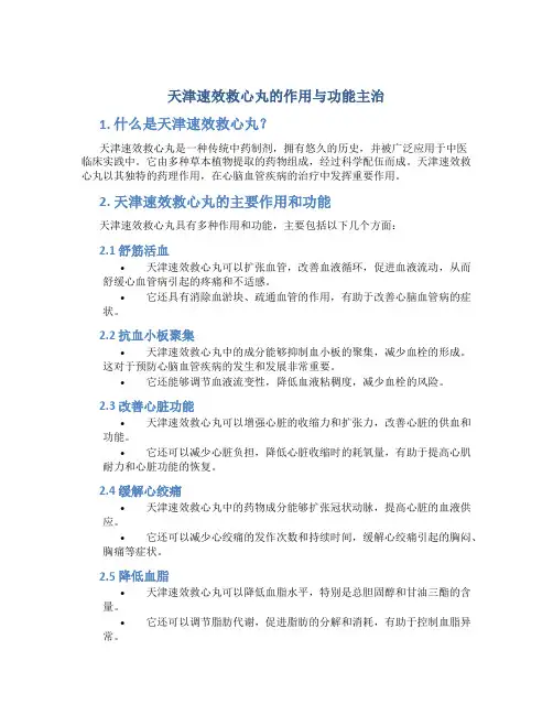 天津速效救心丸的作用与功能主治