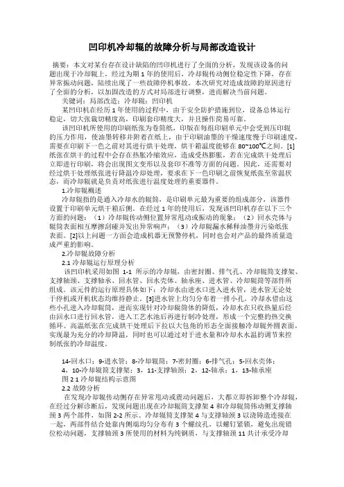 凹印机冷却辊的故障分析与局部改造设计71