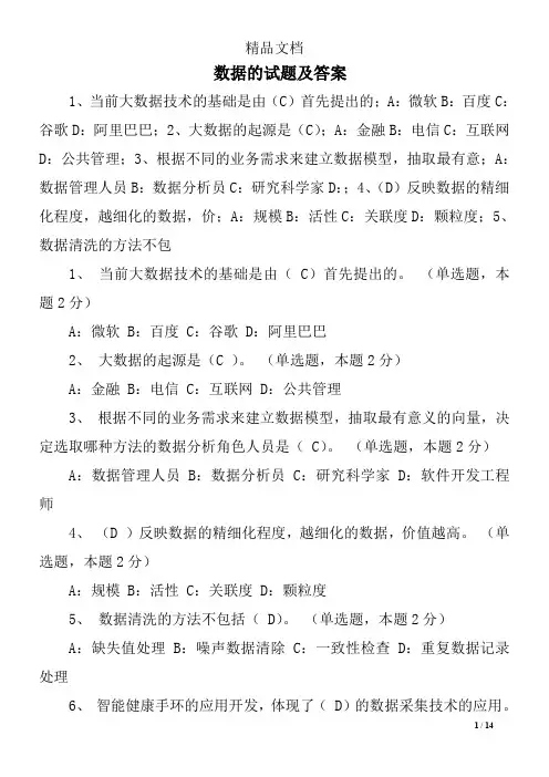 数据的试题及答案