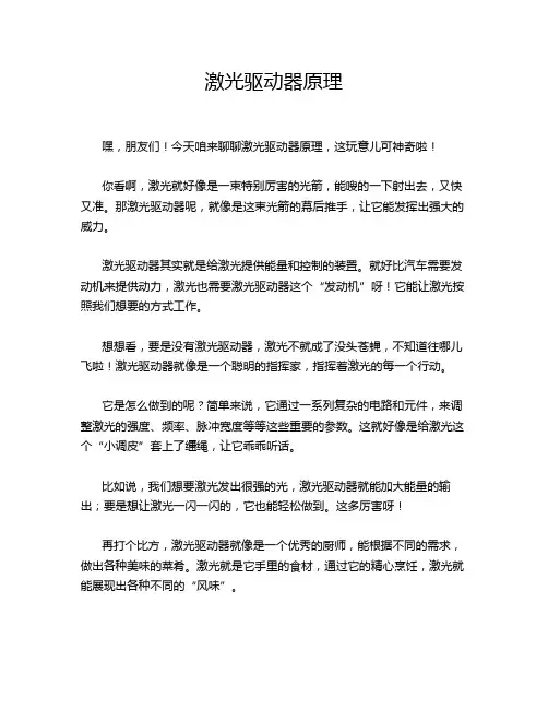 激光驱动器原理