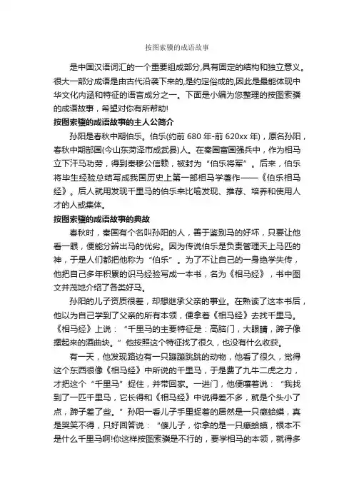 按图索骥的成语故事_成语故事大全
