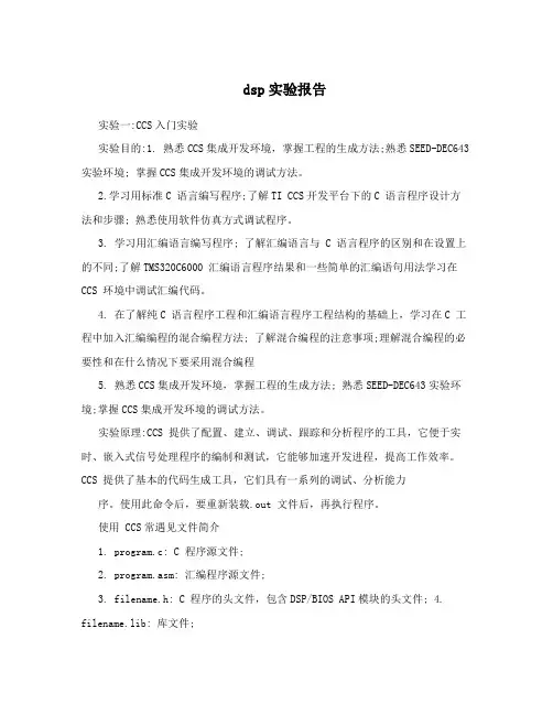 dsp实验报告