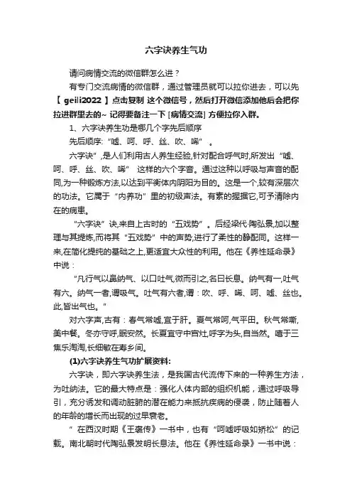 六字诀养生气功