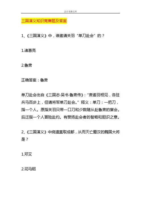 三国演义知识竞赛题及答案