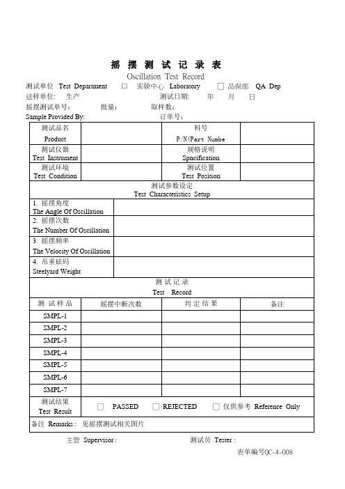 摇摆测试报告