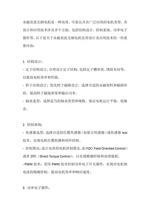 永磁直流无刷电机实用设计及应用技术
