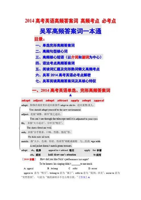 2014高考英语阅读高频词汇_完形高频考点
