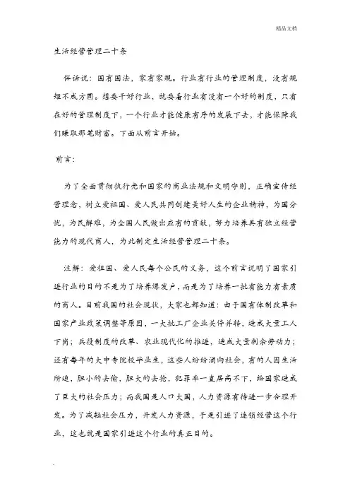 《生活经营管理二十条》