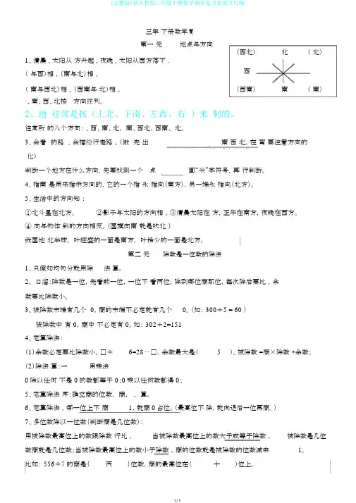 (完整版)新人教版三年级下册数学期末复习知识点归纳