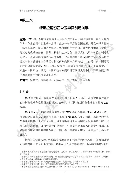 天津大学管理与经济学部-特斯拉能否在中国再次刮起风暴