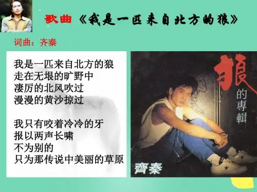 七年级语文下册第六单元30《狼》课件新人教版 (1)