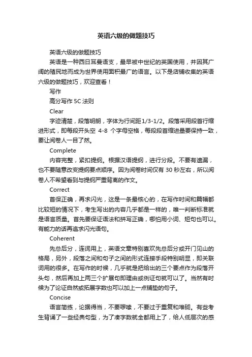 英语六级的做题技巧