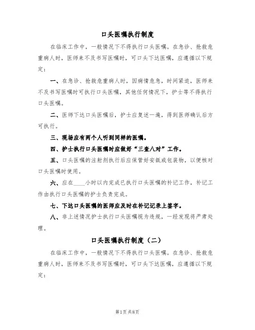 口头医嘱执行制度（六篇）