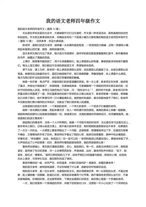 我的语文老师四年级作文（通用12篇）