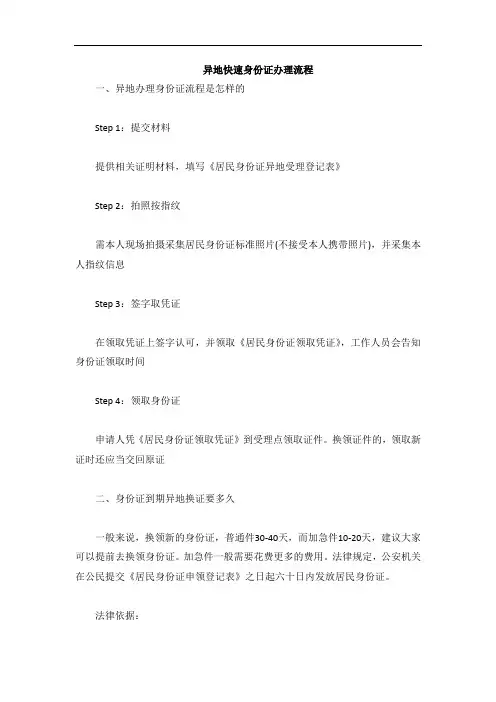 异地快速身份证办理流程