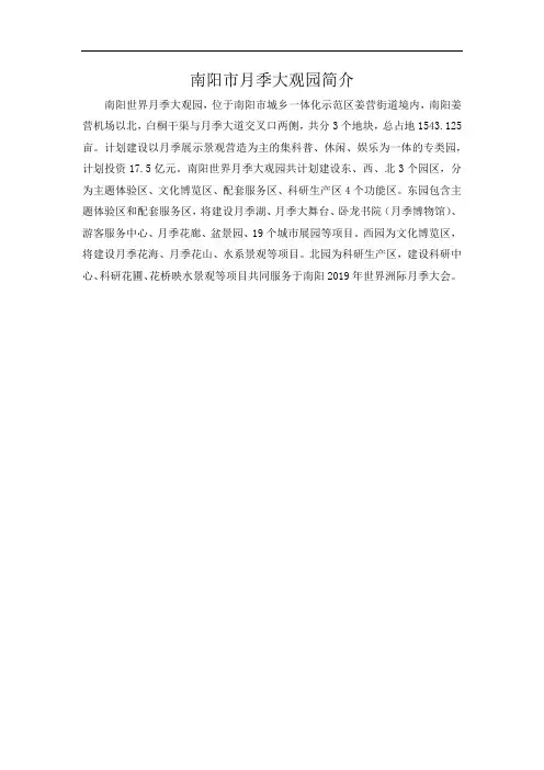 南阳市月季大观园简介